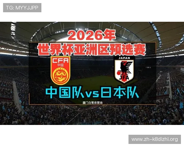 2026年世界杯中国对日本比赛直播的最新资讯与赛前分析报告