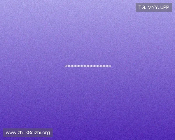 k8官方网站首页中文版全面介绍世界杯主题报道内容与最新赛事资讯 k8官方网站首页中文版全面介绍世界杯主题报道内容与最新赛事资讯