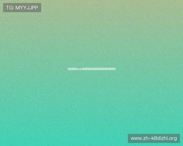 凯发备用手机app下载官网详细说明账号注册与安全登录的操作流程